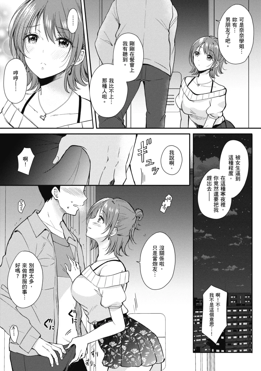 [Gen] SeFri no Senpai | 學姐是我的炮友 (decensored) Fhentai - Page 14