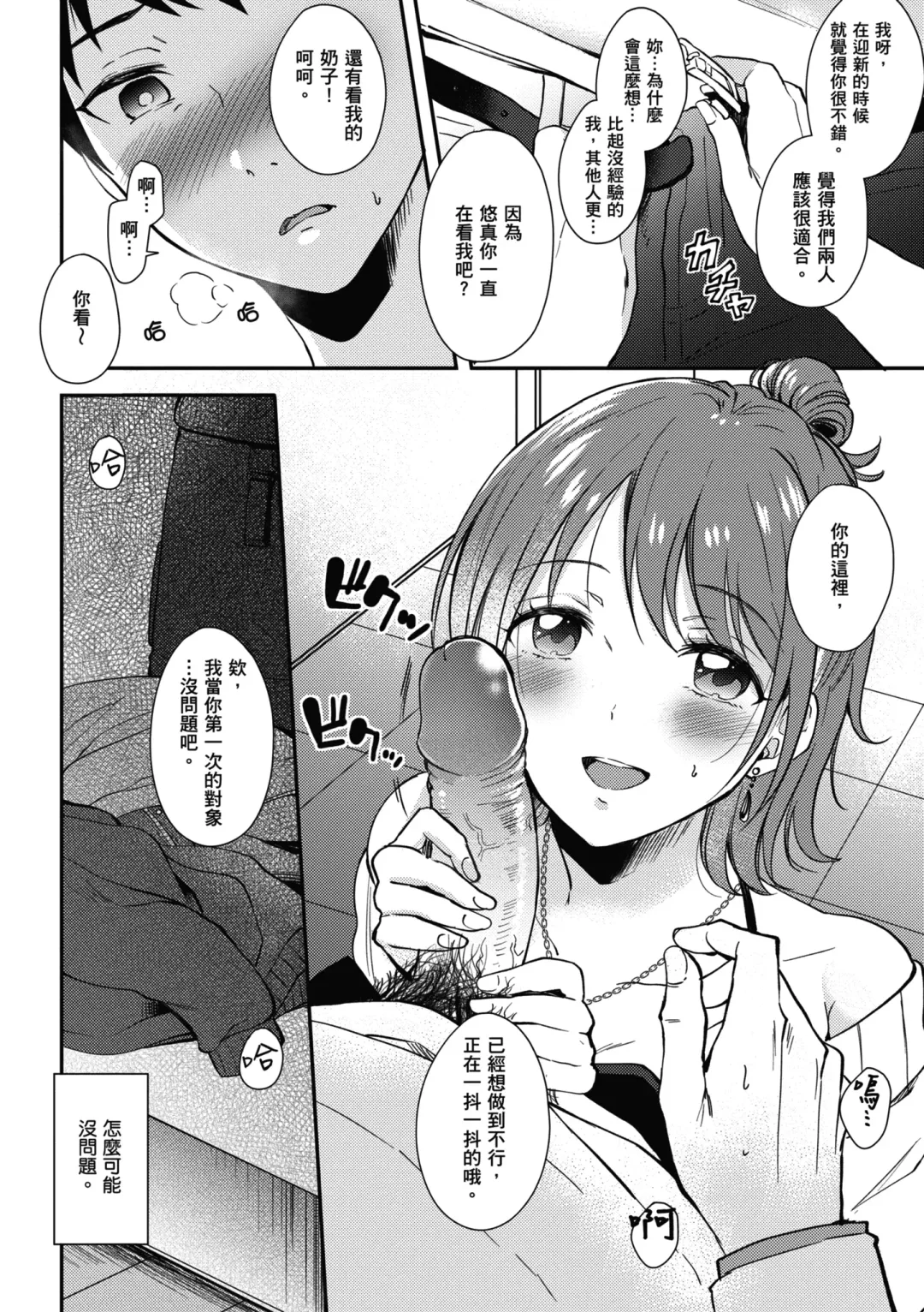 [Gen] SeFri no Senpai | 學姐是我的炮友 (decensored) Fhentai - Page 15