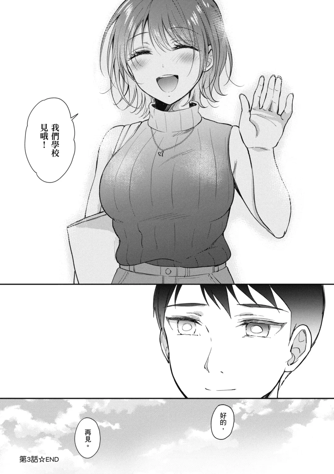 [Gen] SeFri no Senpai | 學姐是我的炮友 (decensored) Fhentai - Page 154