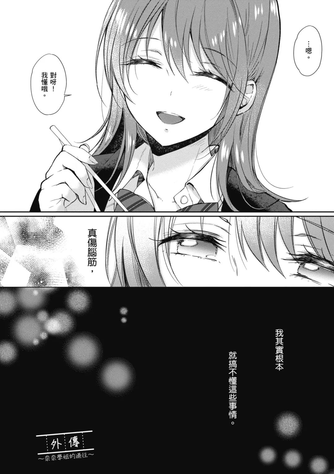 [Gen] SeFri no Senpai | 學姐是我的炮友 (decensored) Fhentai - Page 157