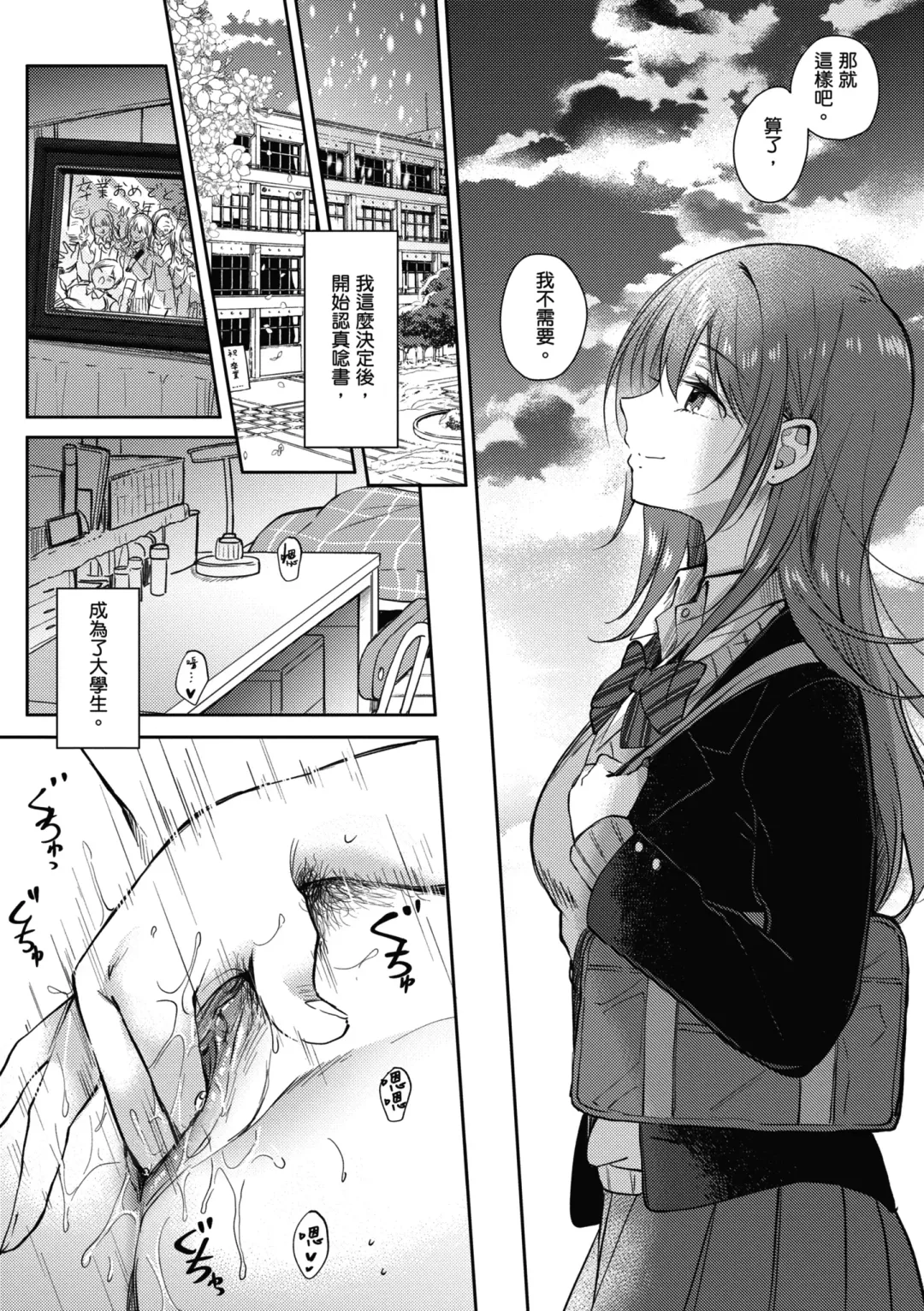 [Gen] SeFri no Senpai | 學姐是我的炮友 (decensored) Fhentai - Page 162