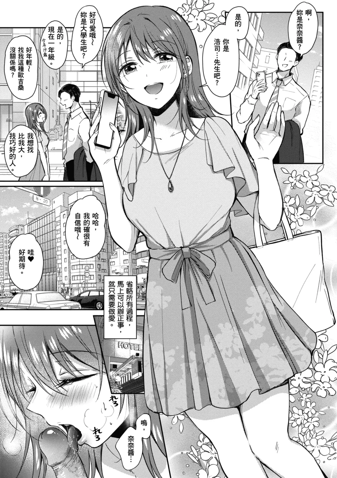 [Gen] SeFri no Senpai | 學姐是我的炮友 (decensored) Fhentai - Page 166