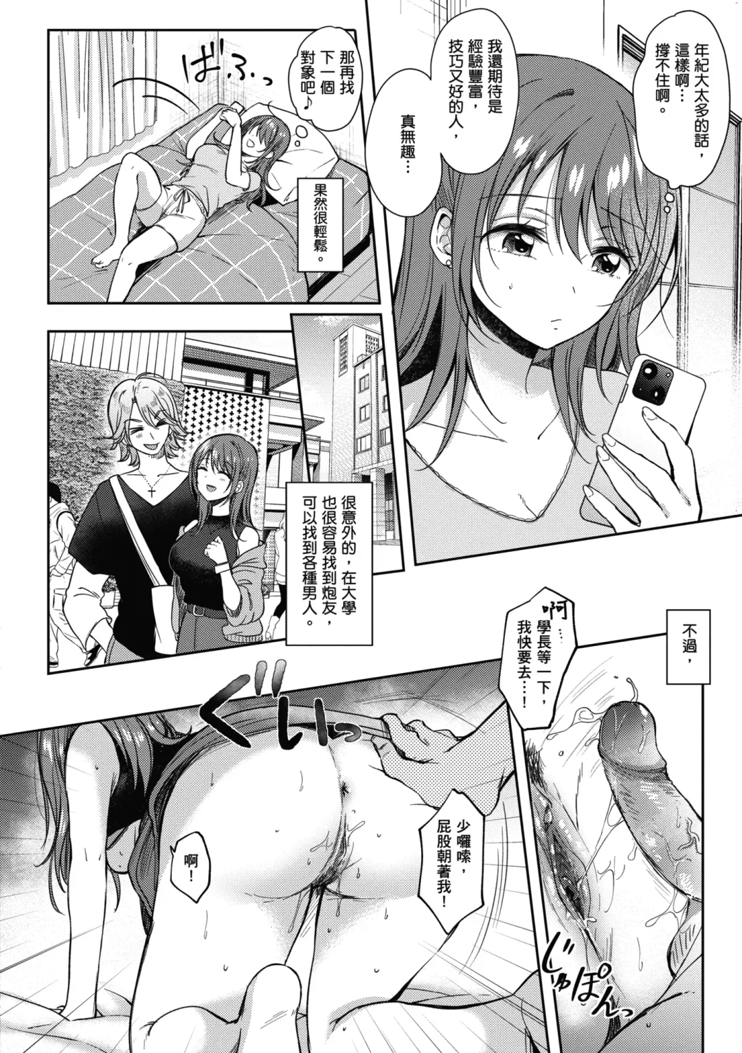 [Gen] SeFri no Senpai | 學姐是我的炮友 (decensored) Fhentai - Page 171