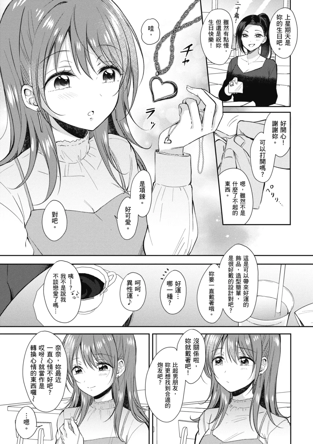 [Gen] SeFri no Senpai | 學姐是我的炮友 (decensored) Fhentai - Page 176