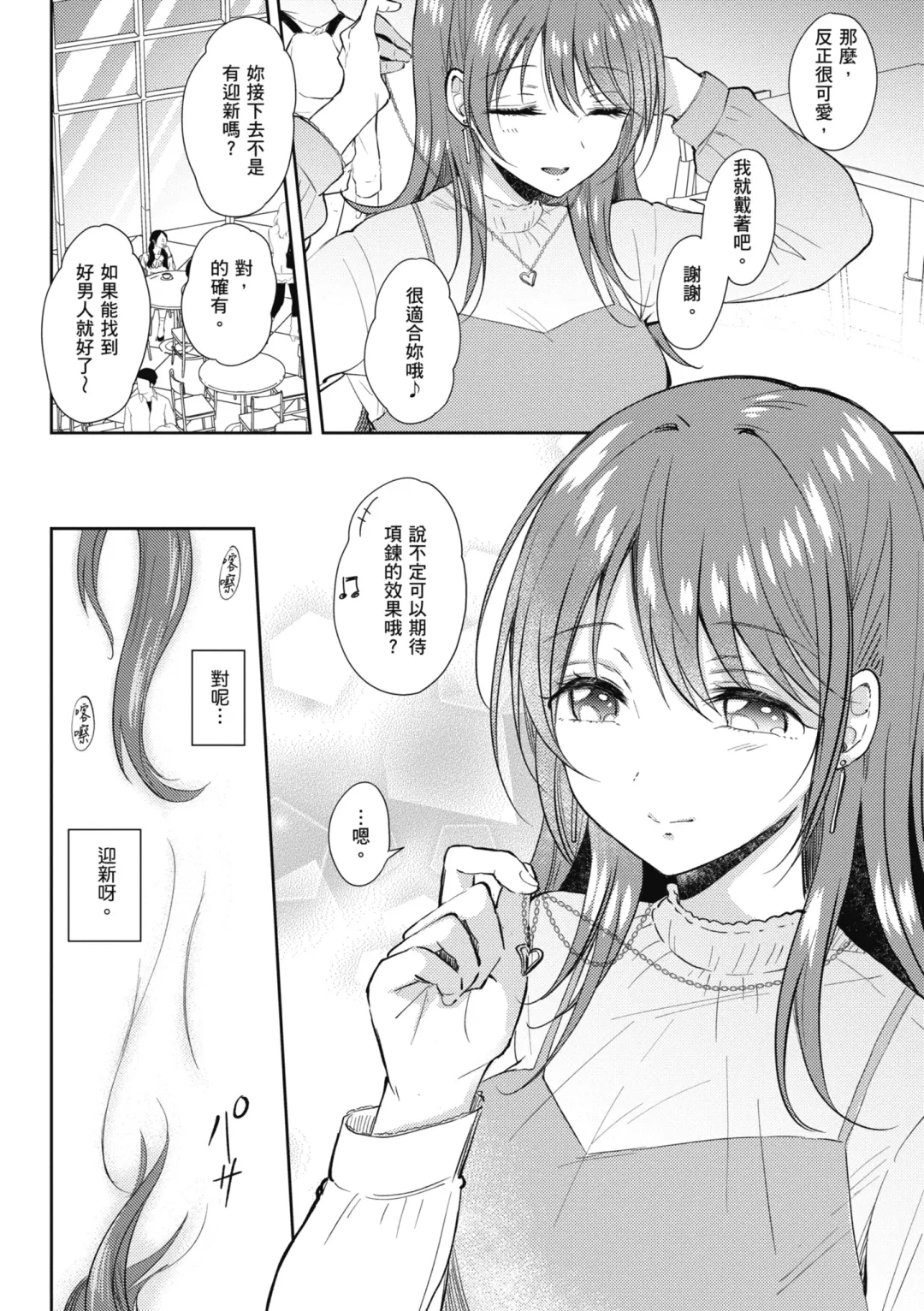 [Gen] SeFri no Senpai | 學姐是我的炮友 (decensored) Fhentai - Page 177