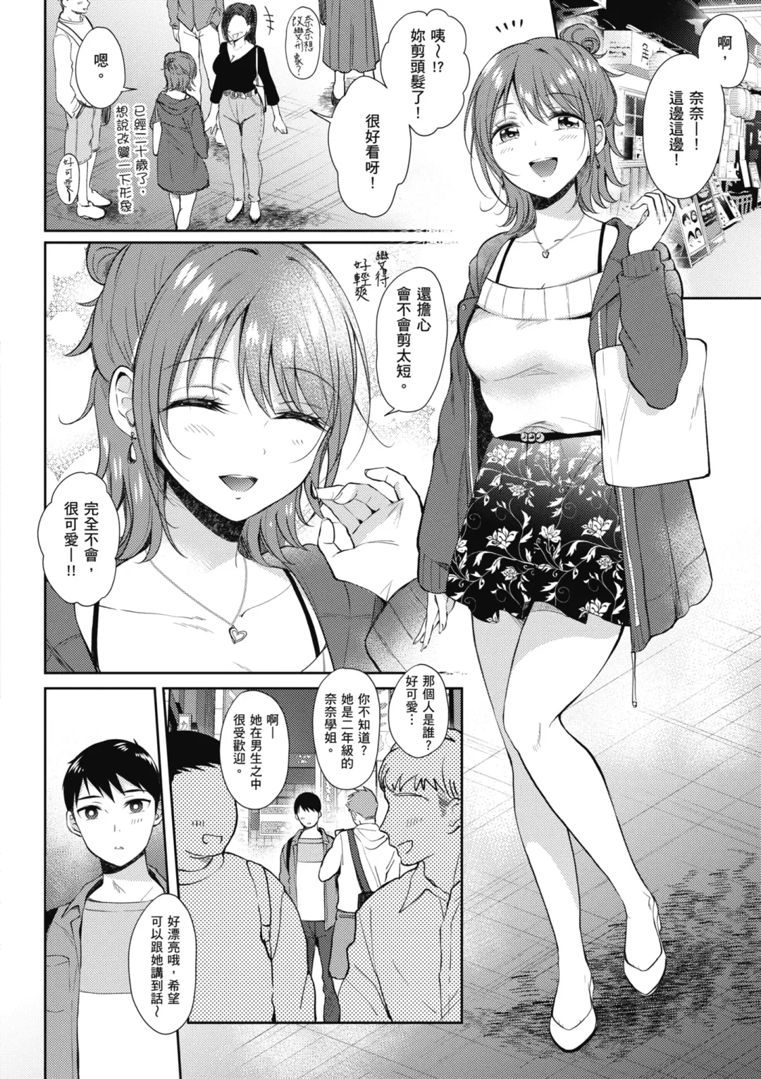 [Gen] SeFri no Senpai | 學姐是我的炮友 (decensored) Fhentai - Page 179
