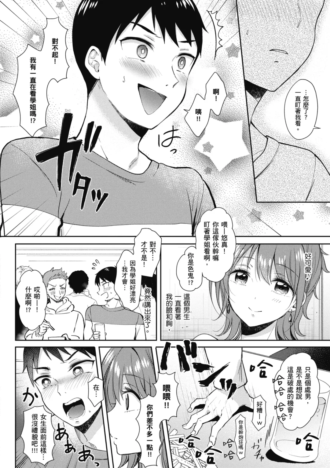 [Gen] SeFri no Senpai | 學姐是我的炮友 (decensored) Fhentai - Page 181
