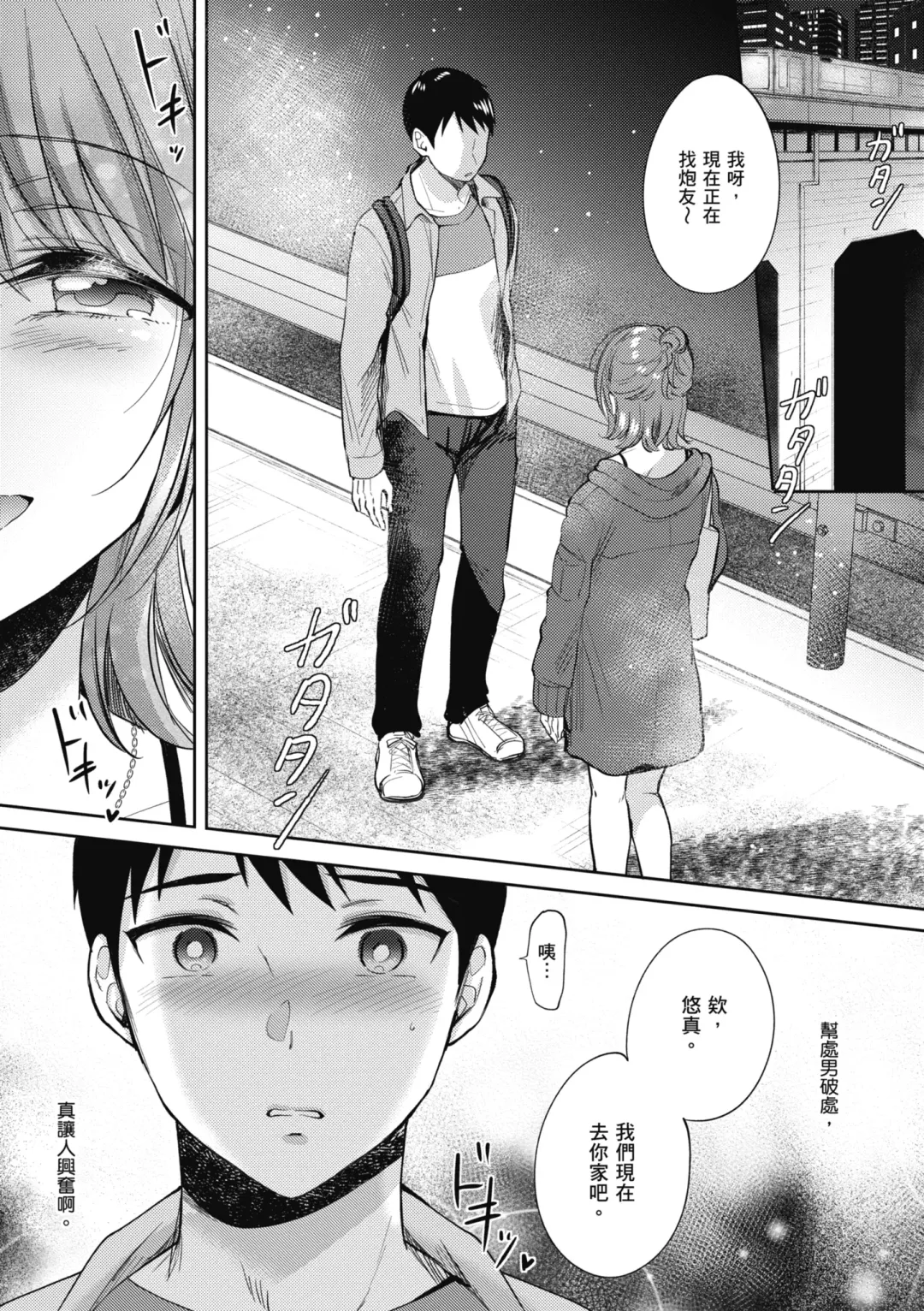[Gen] SeFri no Senpai | 學姐是我的炮友 (decensored) Fhentai - Page 184