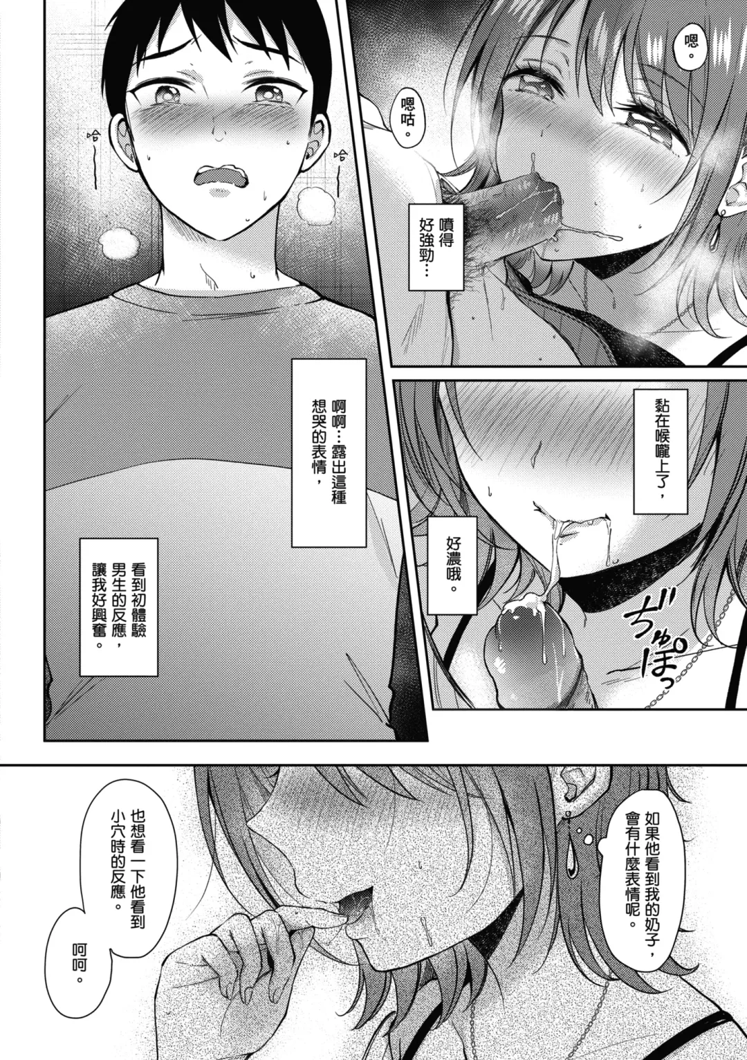 [Gen] SeFri no Senpai | 學姐是我的炮友 (decensored) Fhentai - Page 187