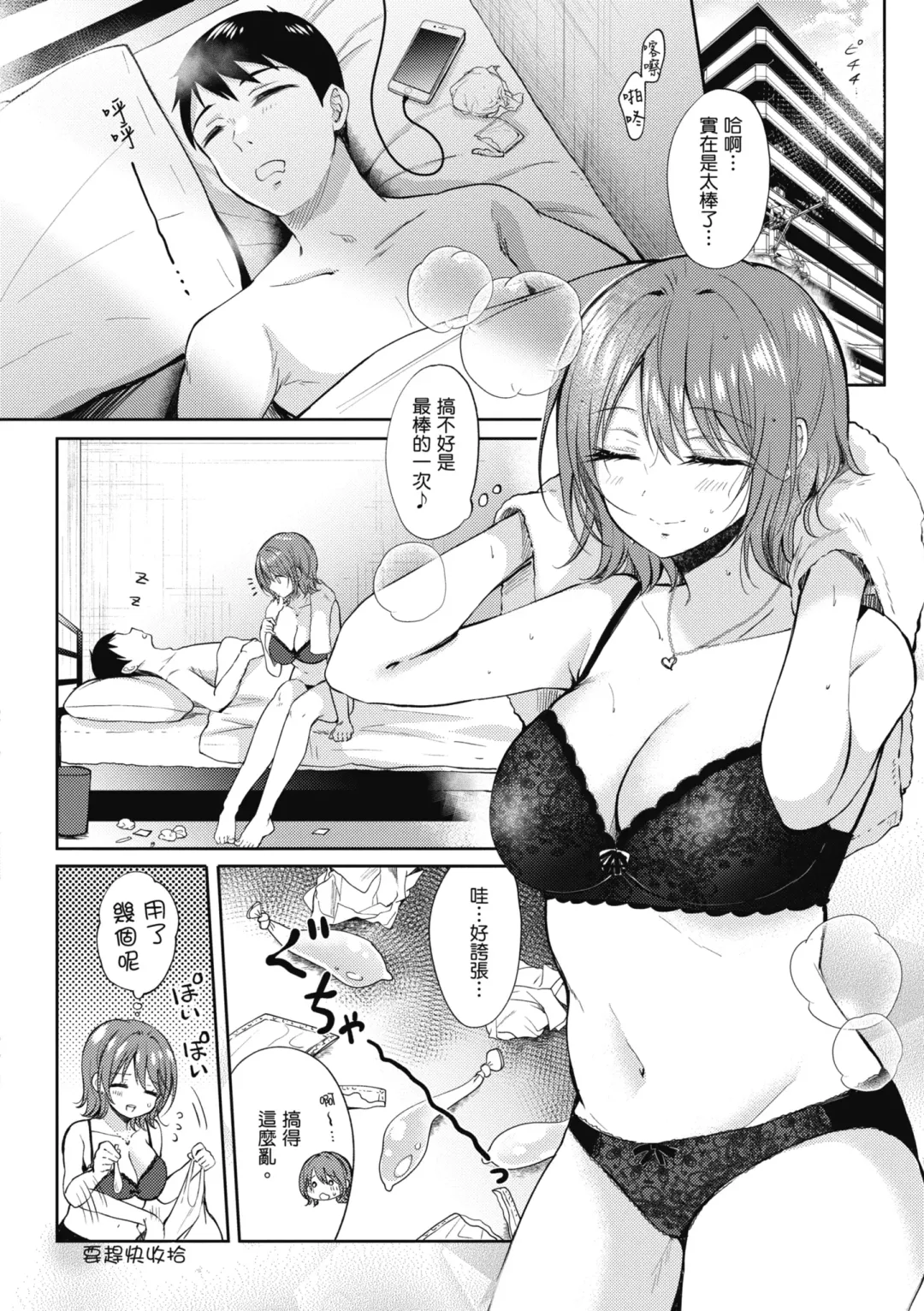 [Gen] SeFri no Senpai | 學姐是我的炮友 (decensored) Fhentai - Page 195