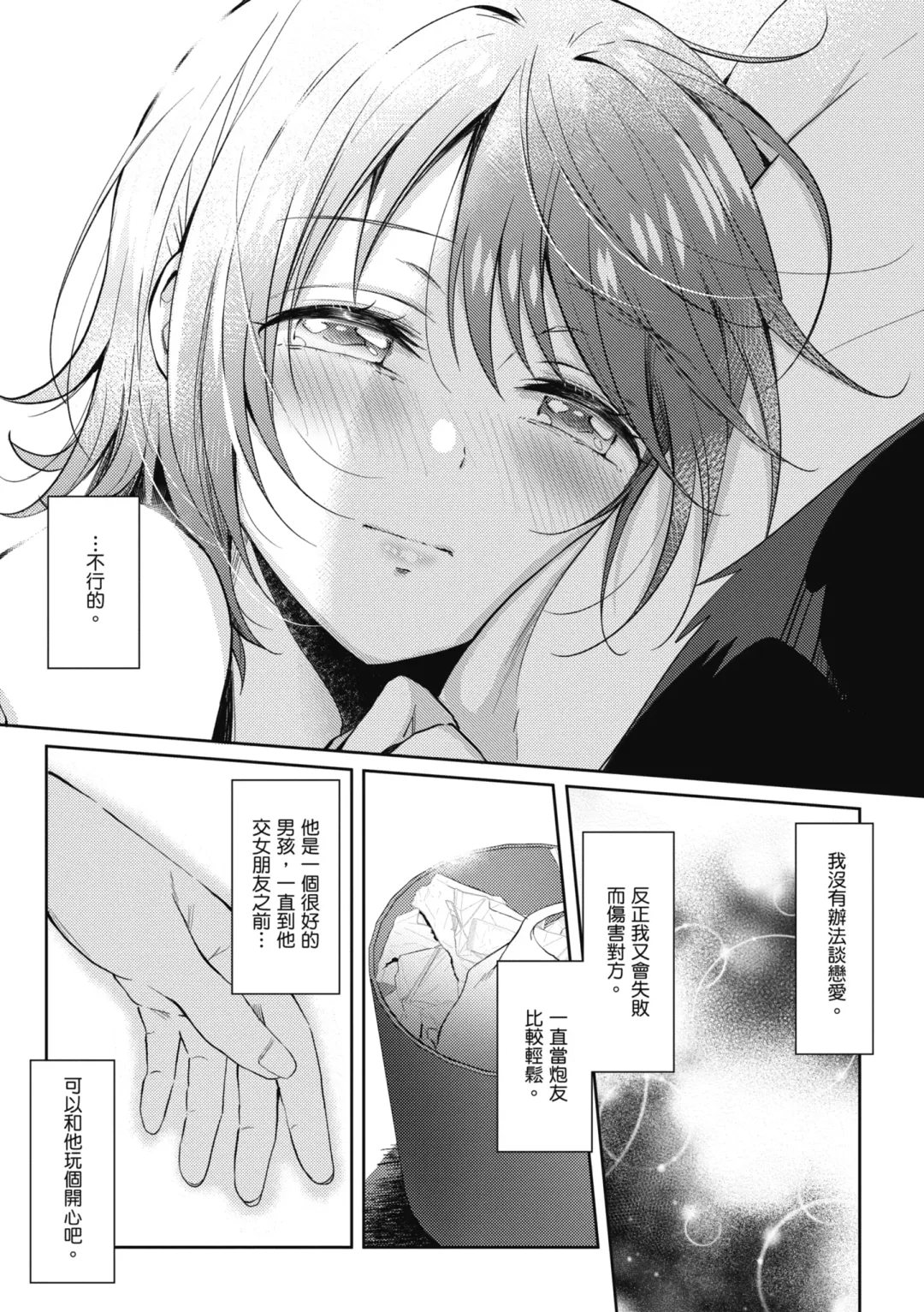 [Gen] SeFri no Senpai | 學姐是我的炮友 (decensored) Fhentai - Page 198
