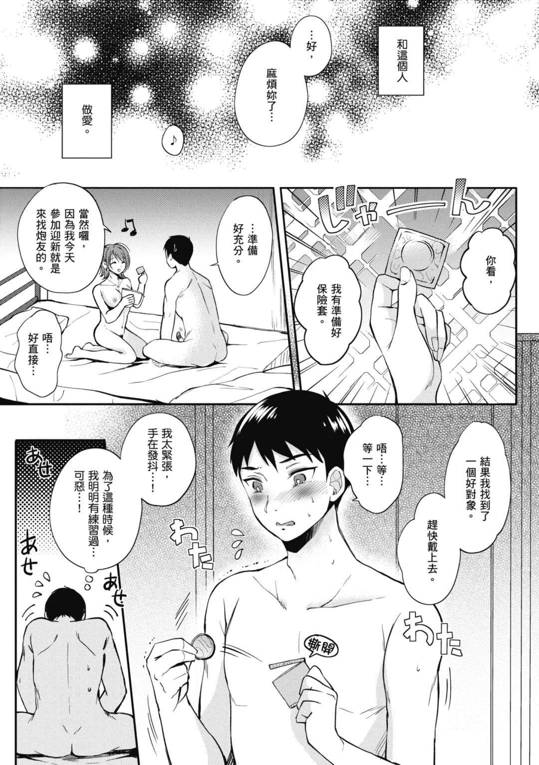 [Gen] SeFri no Senpai | 學姐是我的炮友 (decensored) Fhentai - Page 28