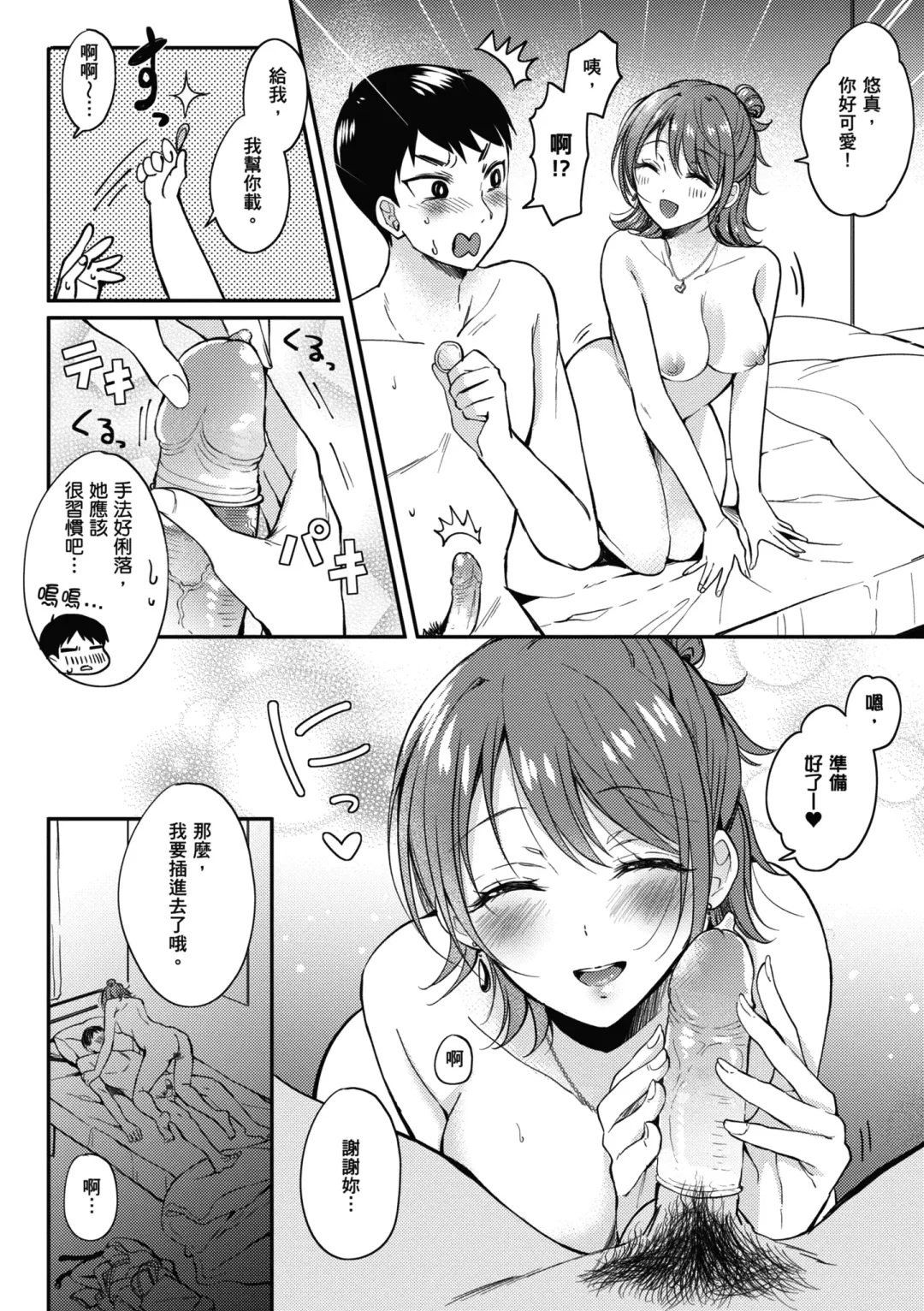 [Gen] SeFri no Senpai | 學姐是我的炮友 (decensored) Fhentai - Page 29