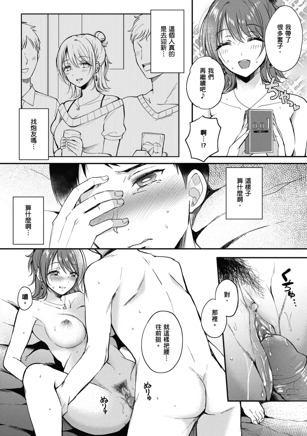 [Gen] SeFri no Senpai | 學姐是我的炮友 (decensored) Fhentai - Page 35