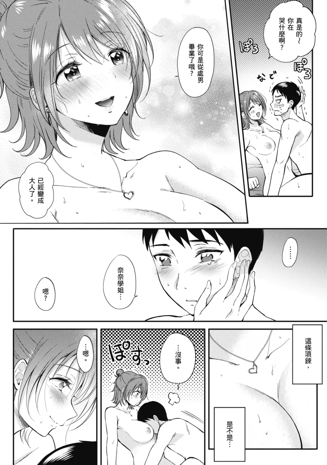 [Gen] SeFri no Senpai | 學姐是我的炮友 (decensored) Fhentai - Page 41