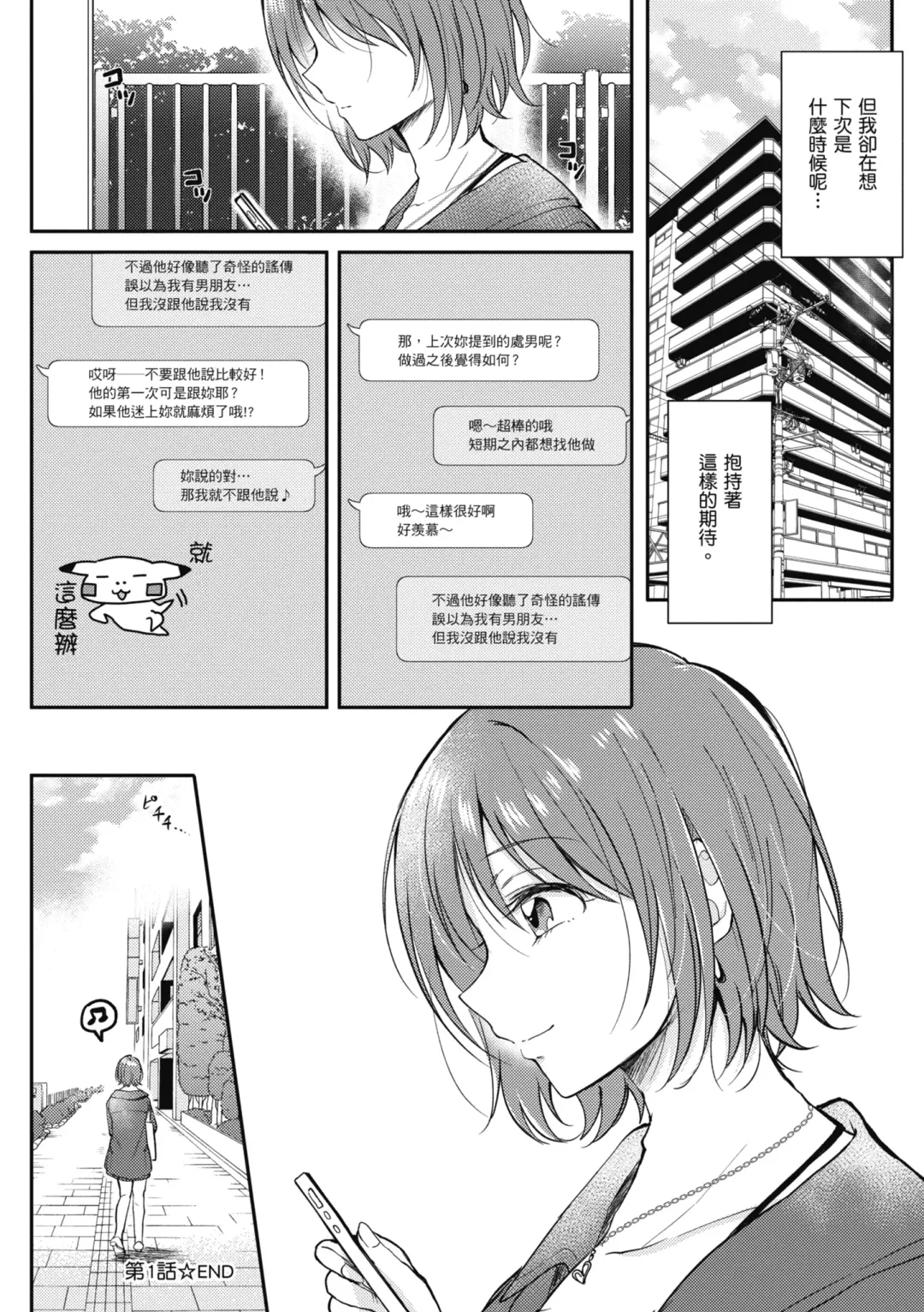 [Gen] SeFri no Senpai | 學姐是我的炮友 (decensored) Fhentai - Page 43