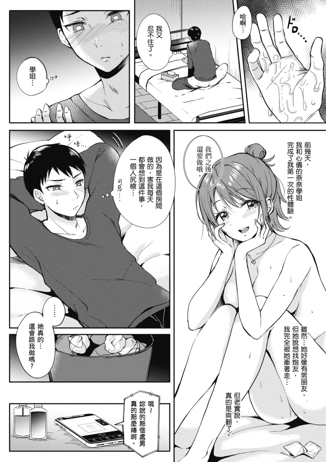 [Gen] SeFri no Senpai | 學姐是我的炮友 (decensored) Fhentai - Page 45