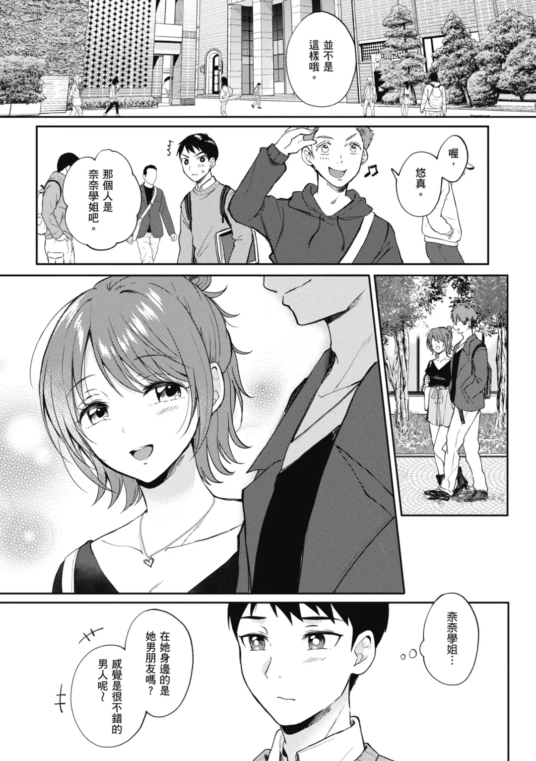 [Gen] SeFri no Senpai | 學姐是我的炮友 (decensored) Fhentai - Page 47