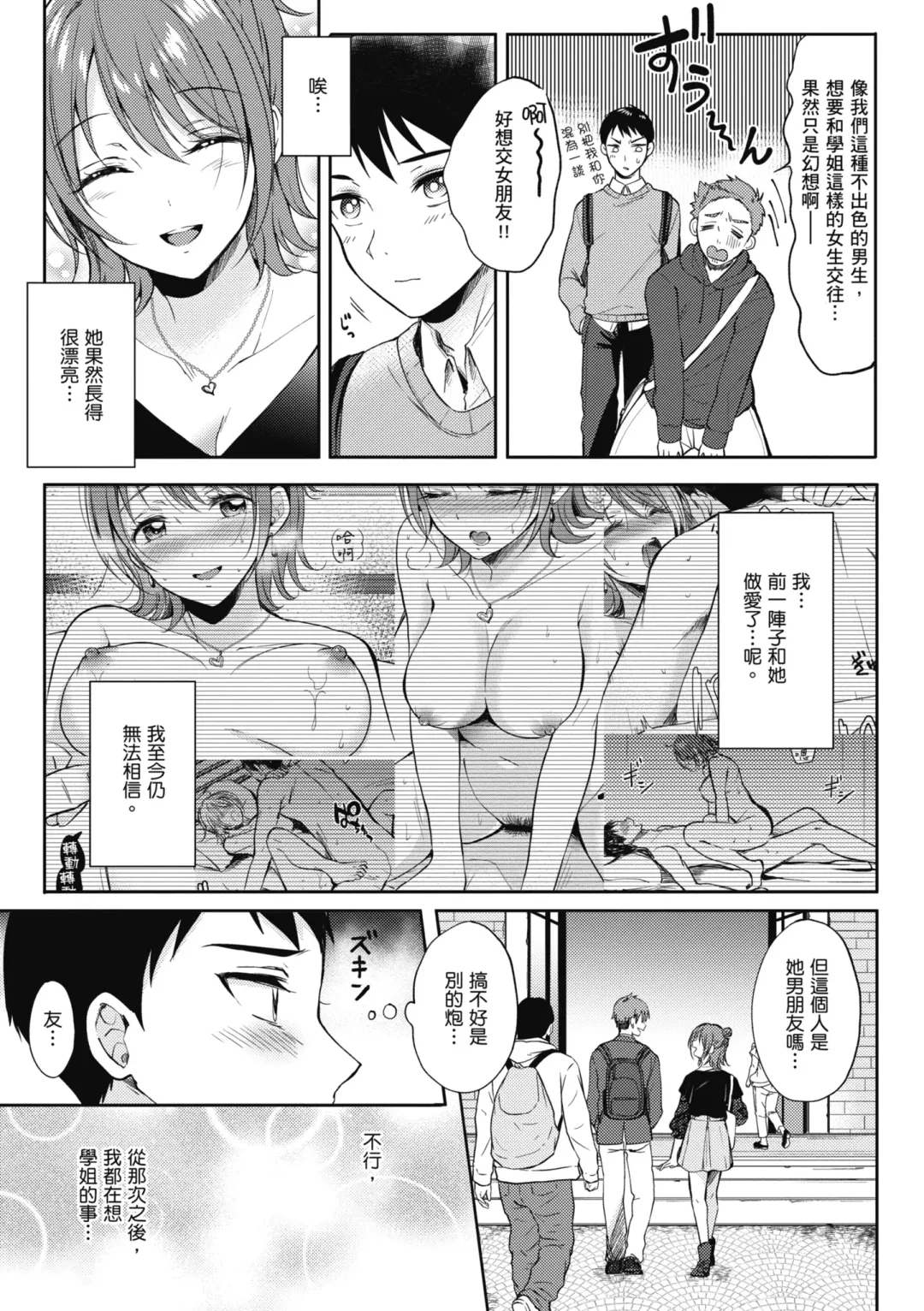 [Gen] SeFri no Senpai | 學姐是我的炮友 (decensored) Fhentai - Page 48