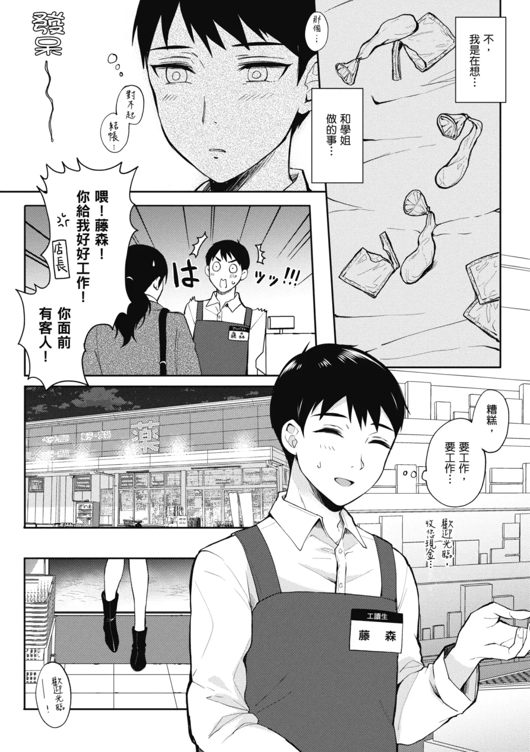 [Gen] SeFri no Senpai | 學姐是我的炮友 (decensored) Fhentai - Page 49
