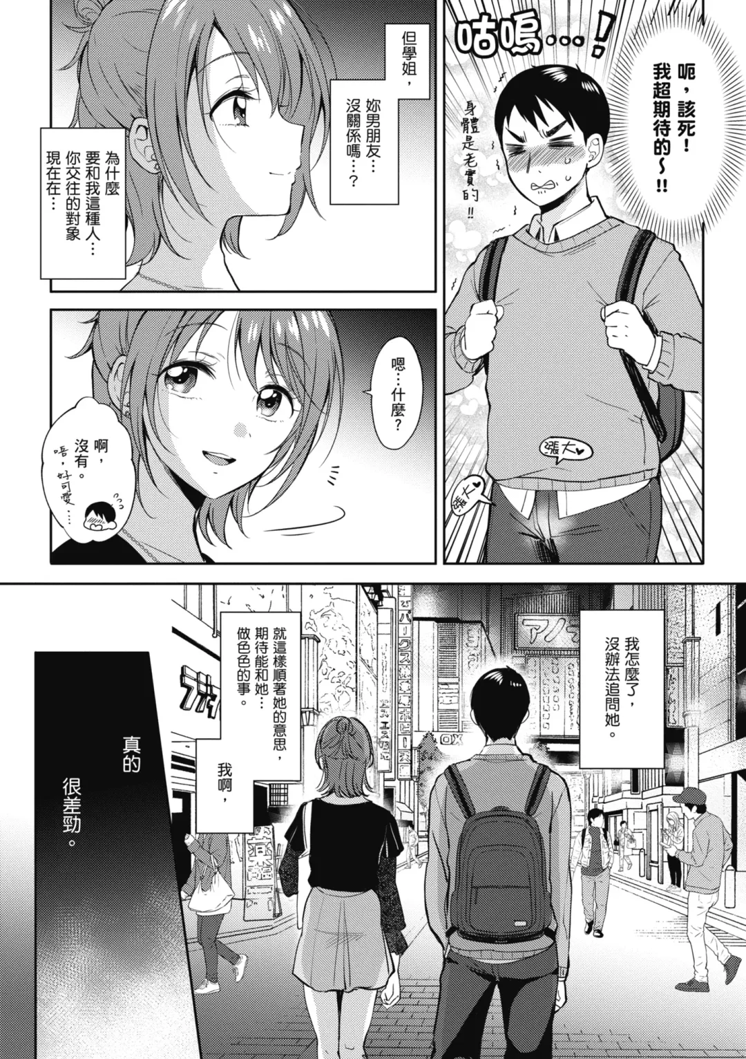 [Gen] SeFri no Senpai | 學姐是我的炮友 (decensored) Fhentai - Page 53