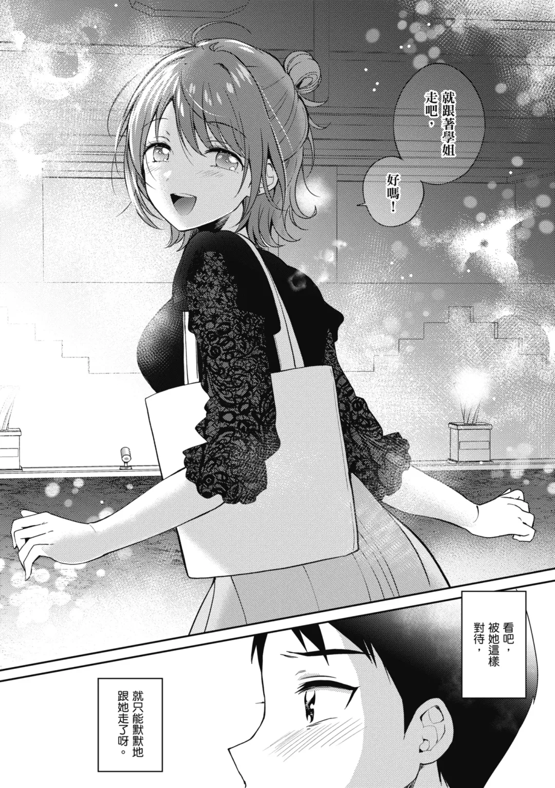 [Gen] SeFri no Senpai | 學姐是我的炮友 (decensored) Fhentai - Page 55