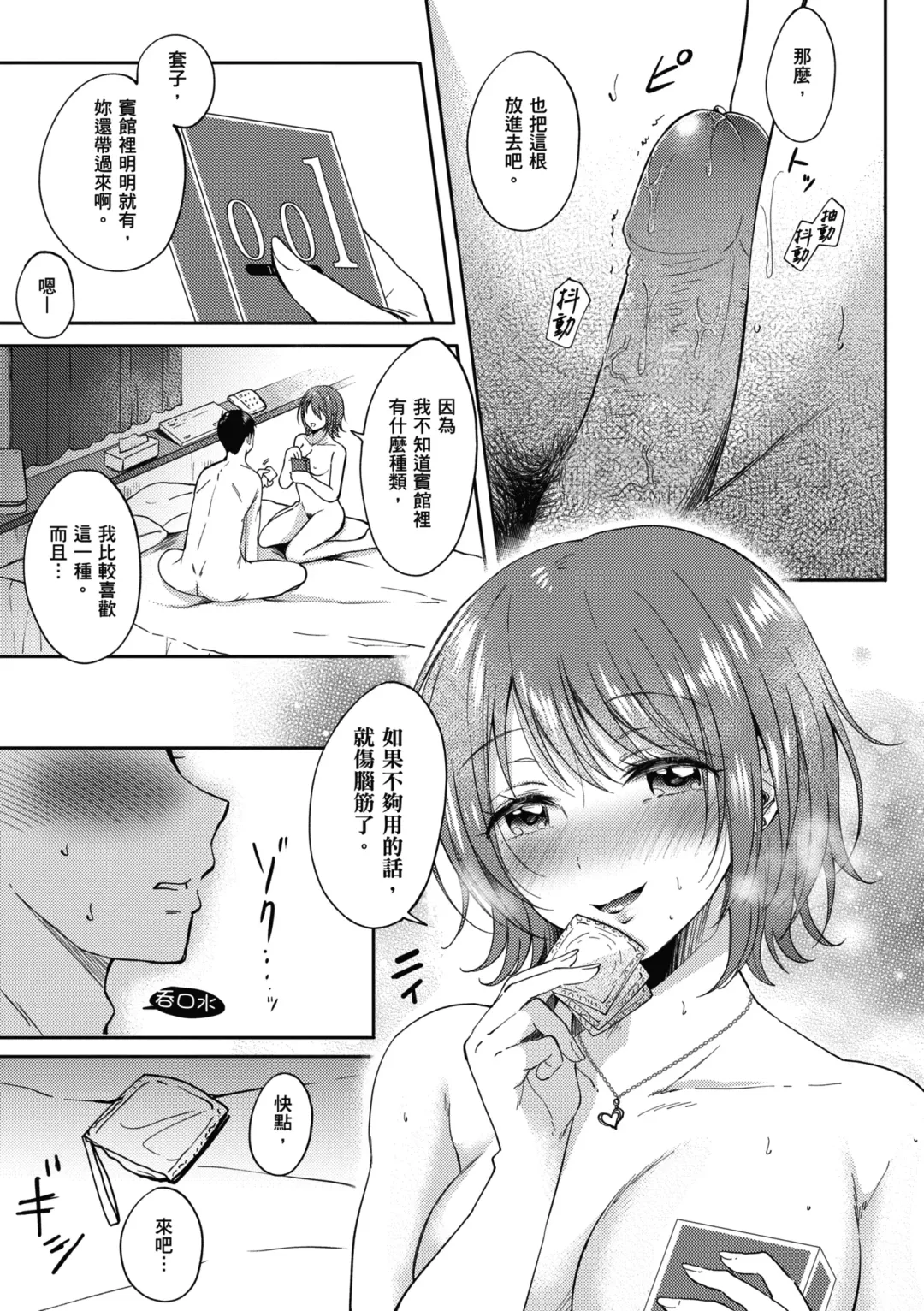[Gen] SeFri no Senpai | 學姐是我的炮友 (decensored) Fhentai - Page 72