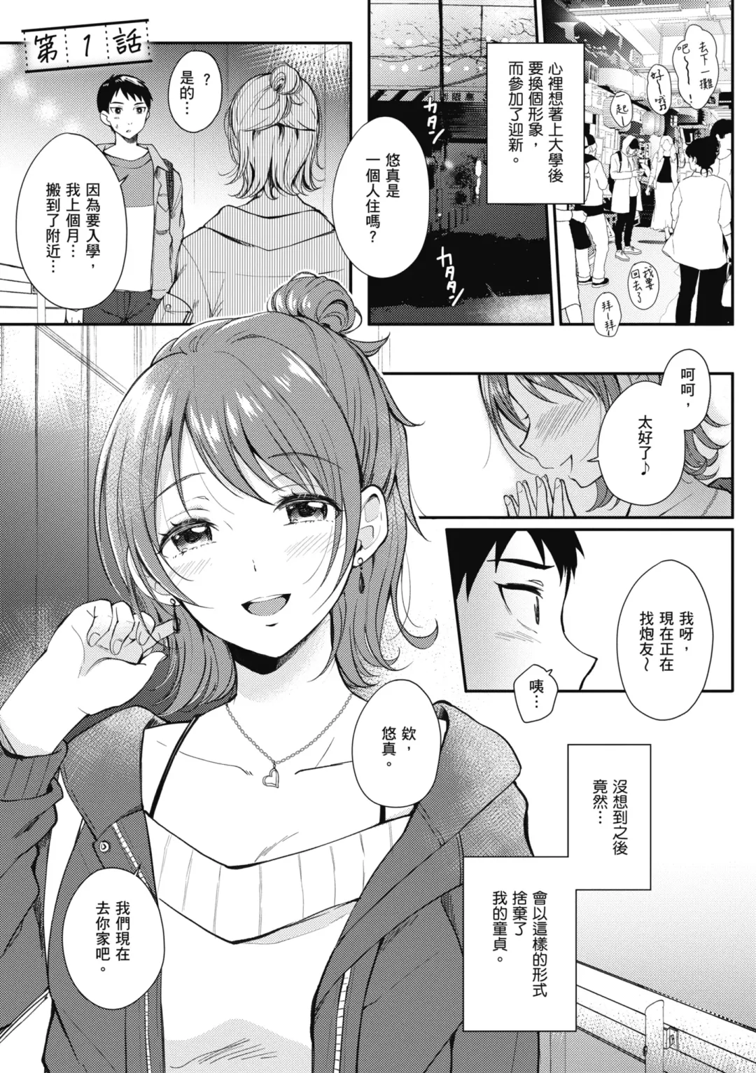 [Gen] SeFri no Senpai | 學姐是我的炮友 (decensored) Fhentai - Page 8