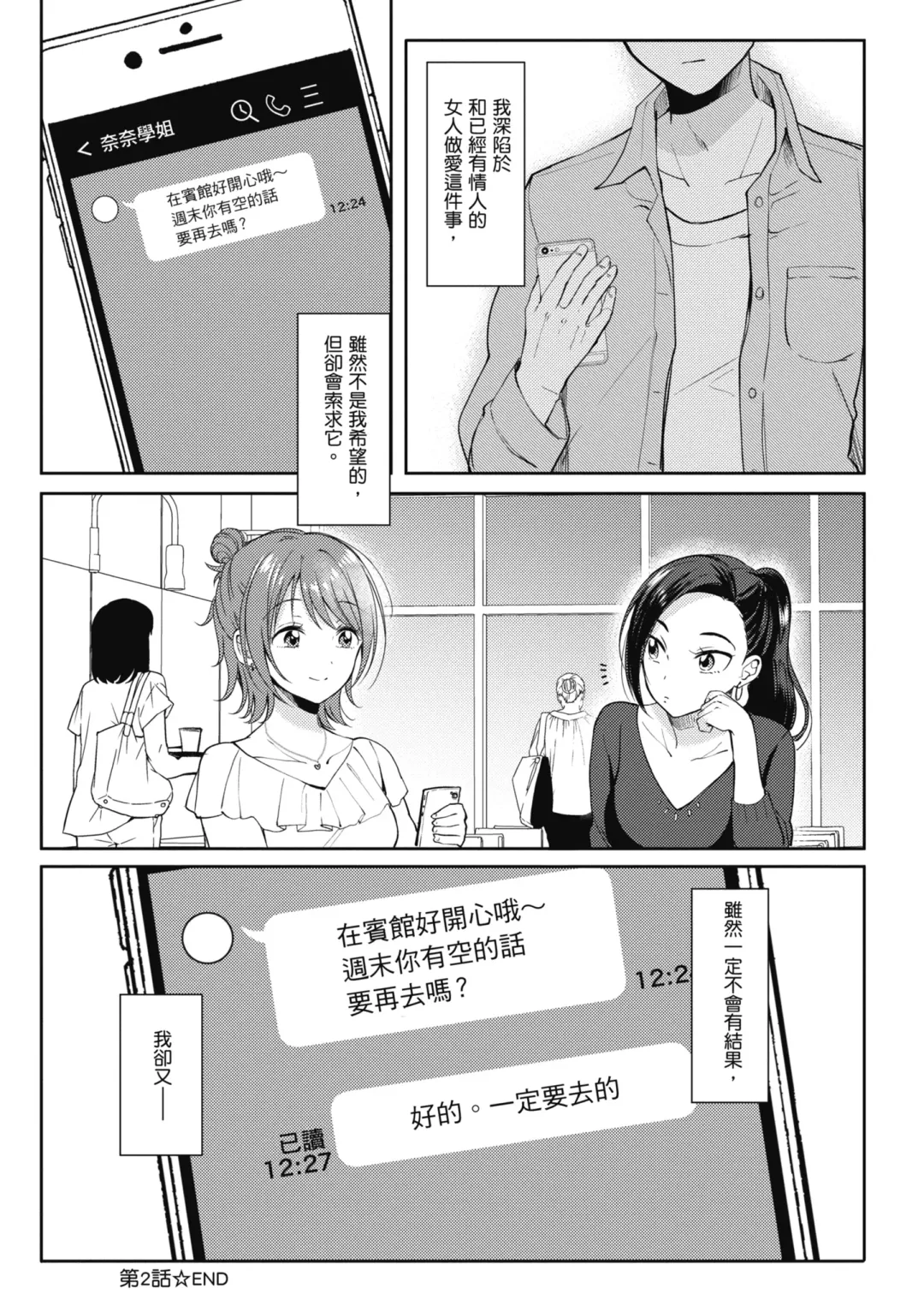 [Gen] SeFri no Senpai | 學姐是我的炮友 (decensored) Fhentai - Page 88