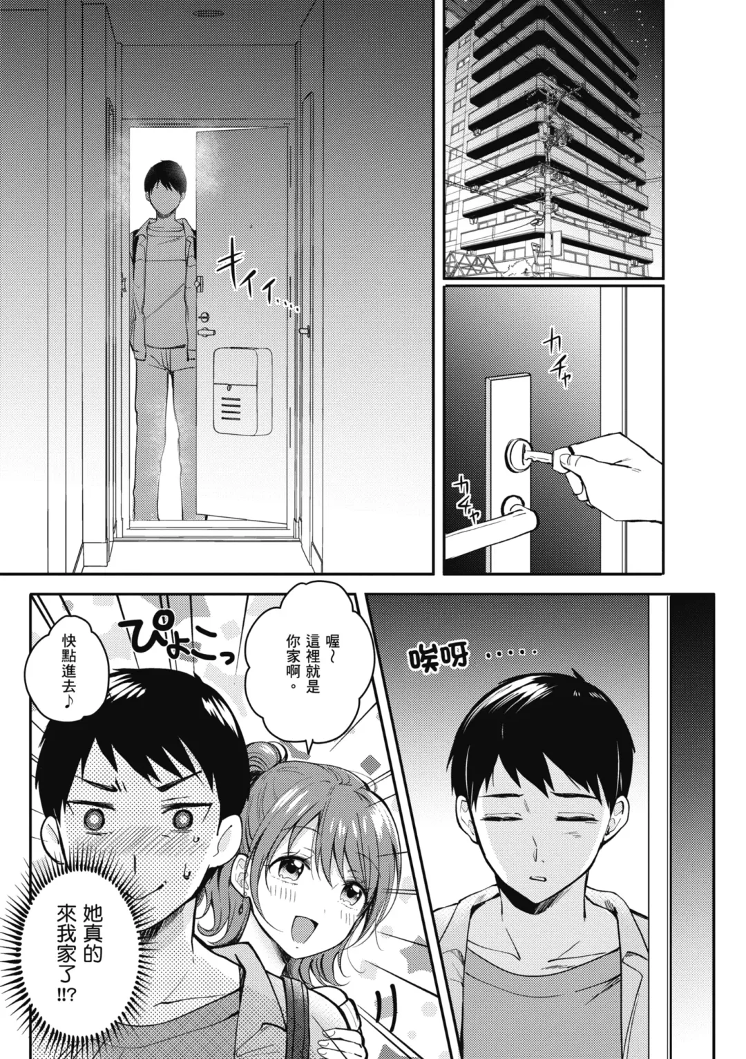 [Gen] SeFri no Senpai | 學姐是我的炮友 (decensored) Fhentai - Page 9