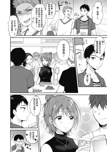 [Gen] SeFri no Senpai | 學姐是我的炮友 (decensored) Fhentai - Page 103