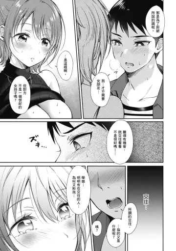 [Gen] SeFri no Senpai | 學姐是我的炮友 (decensored) Fhentai - Page 120