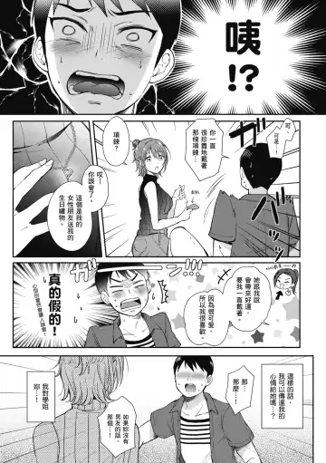 [Gen] SeFri no Senpai | 學姐是我的炮友 (decensored) Fhentai - Page 124