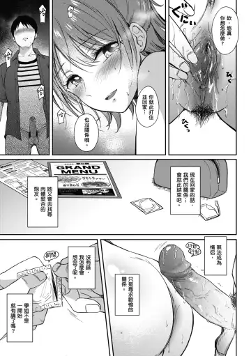 [Gen] SeFri no Senpai | 學姐是我的炮友 (decensored) Fhentai - Page 128