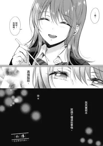 [Gen] SeFri no Senpai | 學姐是我的炮友 (decensored) Fhentai - Page 157