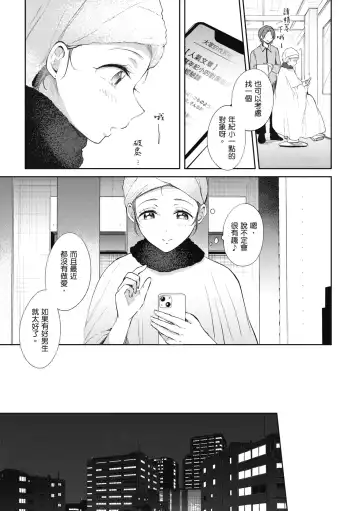 [Gen] SeFri no Senpai | 學姐是我的炮友 (decensored) Fhentai - Page 178