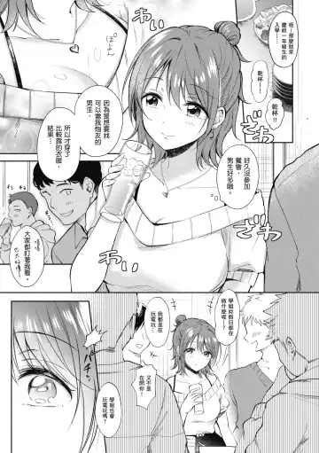 [Gen] SeFri no Senpai | 學姐是我的炮友 (decensored) Fhentai - Page 180