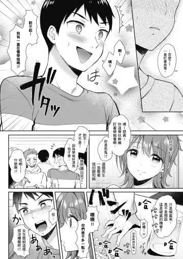 [Gen] SeFri no Senpai | 學姐是我的炮友 (decensored) Fhentai - Page 181