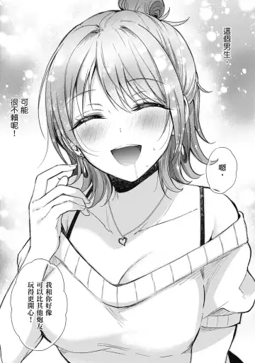 [Gen] SeFri no Senpai | 學姐是我的炮友 (decensored) Fhentai - Page 188