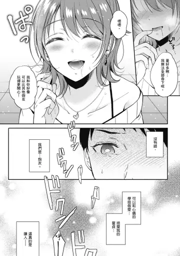 [Gen] SeFri no Senpai | 學姐是我的炮友 (decensored) Fhentai - Page 19