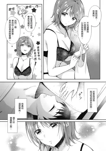 [Gen] SeFri no Senpai | 學姐是我的炮友 (decensored) Fhentai - Page 196