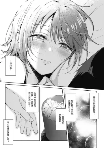 [Gen] SeFri no Senpai | 學姐是我的炮友 (decensored) Fhentai - Page 198