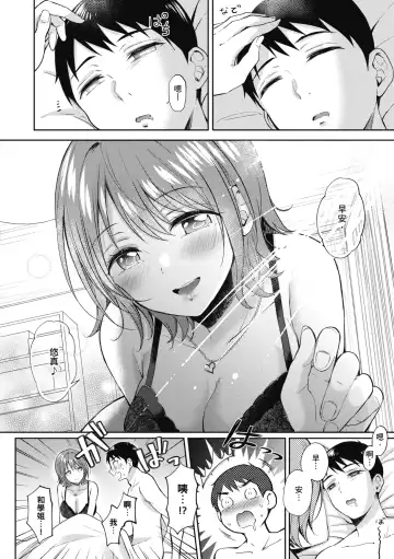 [Gen] SeFri no Senpai | 學姐是我的炮友 (decensored) Fhentai - Page 199