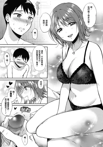 [Gen] SeFri no Senpai | 學姐是我的炮友 (decensored) Fhentai - Page 200