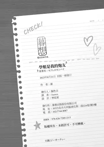 [Gen] SeFri no Senpai | 學姐是我的炮友 (decensored) Fhentai - Page 208