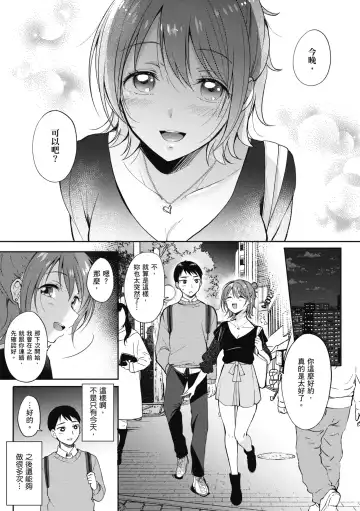 [Gen] SeFri no Senpai | 學姐是我的炮友 (decensored) Fhentai - Page 52