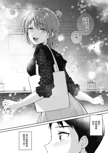 [Gen] SeFri no Senpai | 學姐是我的炮友 (decensored) Fhentai - Page 55