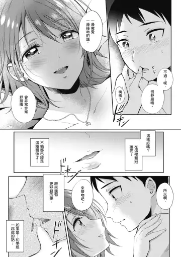 [Gen] SeFri no Senpai | 學姐是我的炮友 (decensored) Fhentai - Page 62