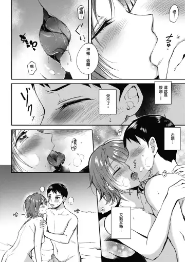 [Gen] SeFri no Senpai | 學姐是我的炮友 (decensored) Fhentai - Page 63