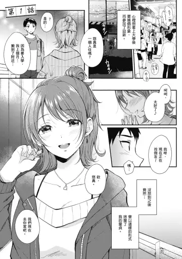 [Gen] SeFri no Senpai | 學姐是我的炮友 (decensored) Fhentai - Page 8